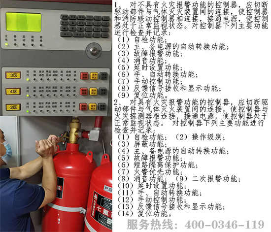 气体灭火安装公司